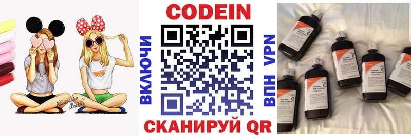 Codein напиток Lean (лин) Купить где Омск